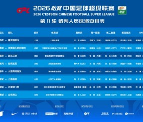 开云APP-官方：马宁主哨明晚国安vs海港，麦麦提江执法浙江vs津门虎